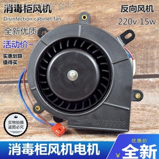 1.8 新款熱賣 適用於華帝康寶消毒櫃配件嵌入式消毒櫃風機電機YJF-90罩極式風扇