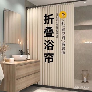 衛生間浴室簾 高顏值保暖折疊浴簾 免打孔隔斷簾套裝 隱形防水防黴佈折疊浴簾 衛生間浴室隔斷掛簾子 淋浴幹濕分離磁吸保暖簾