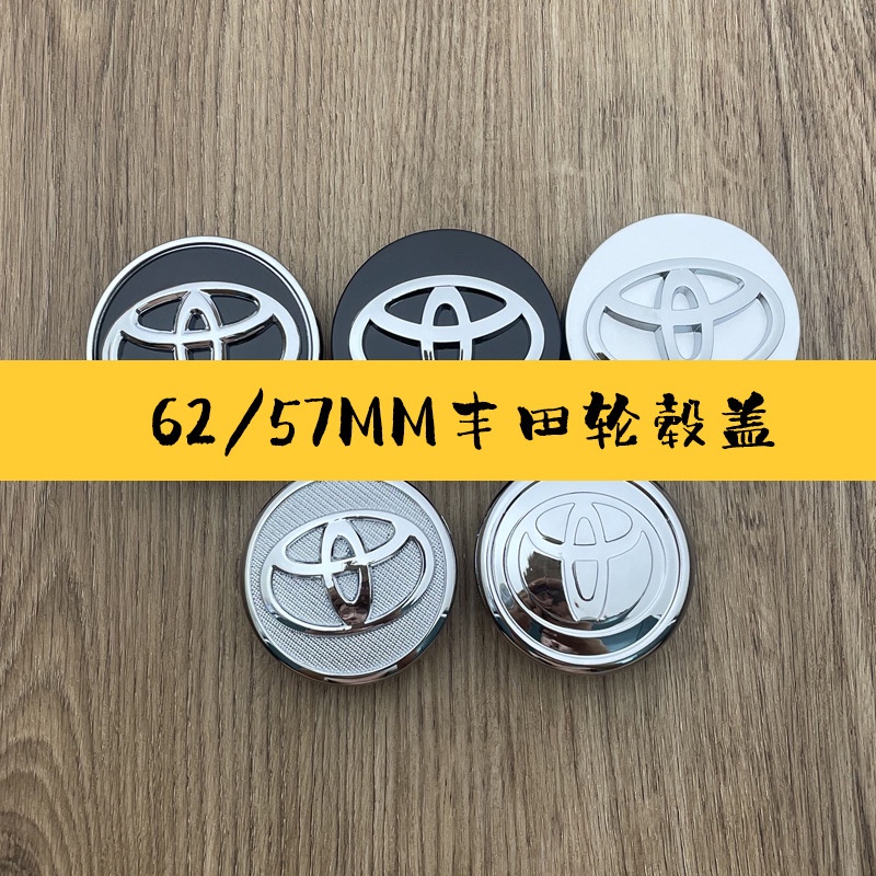 豐田輪轂蓋 適用於豐田 57mm/62mm 卡羅拉逸緻漢蘭達新RAV4 車輪中心蓋 車標 標誌輪轂蓋 輪框中心蓋 輪胎中