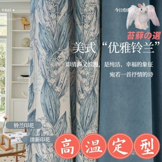 窗簾 遮光窗簾 落地窗簾 加厚窗簾 窗紗 全遮光窗簾 窗簾布 隔斷簾 掛簾 遮陽窗簾 落地窗 鈴蘭花田園風花邊網紅奶油