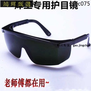 【熱賣免運】自動變光電焊眼鏡焊工專用防護眼鏡燒焊氬弧焊接防強光打眼護目鏡