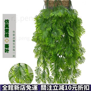 熱賣中✈ 假花塑膠花 葵葉壁掛吊頂裝飾 牆面裝飾 家居客廳擺飾 模擬綠植物藤條 懸掛藤條