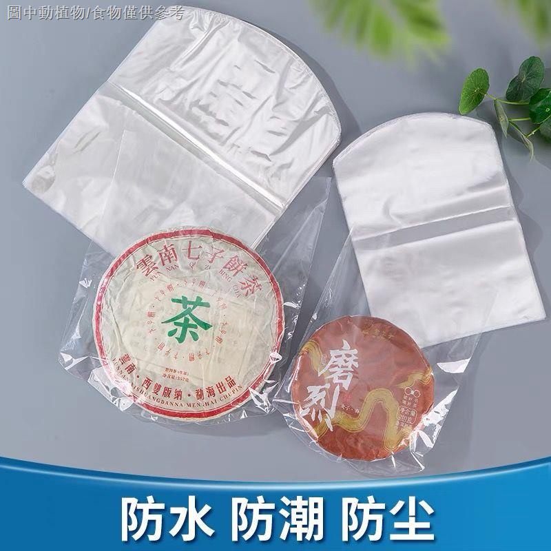【新品】普洱茶熱縮膜茶餅收縮膜PVC熱縮袋357g餅膠膜膜透明茶葉防塵袋
