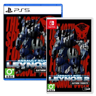 任天堂 Switch NS PS5 重裝機兵 Leynos 2 Saturn 致敬精選輯 中文版 【預購4/25】