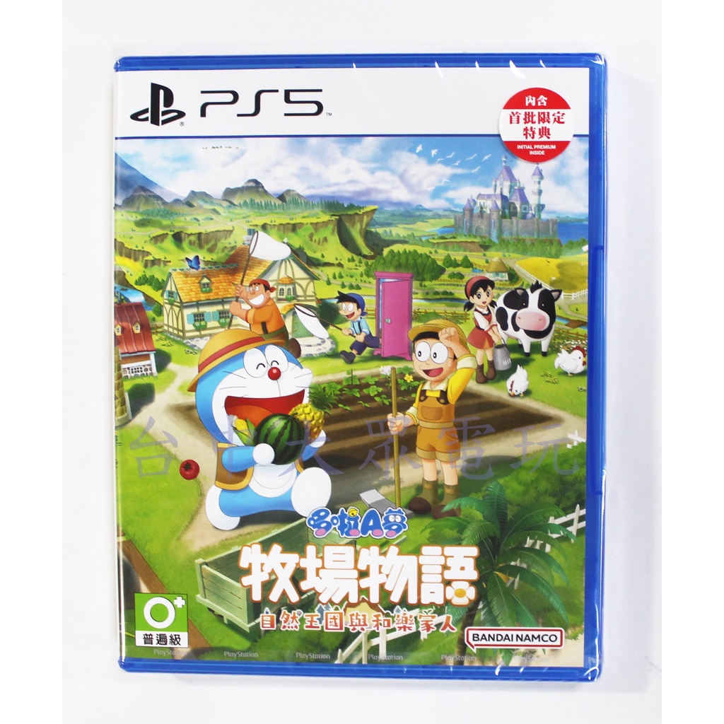 PS5 哆啦A夢 牧場物語 2 自然王國與和樂家人 小叮噹 大雄 (中文版)附首批特典(全新未拆商品)【台中大眾電玩】