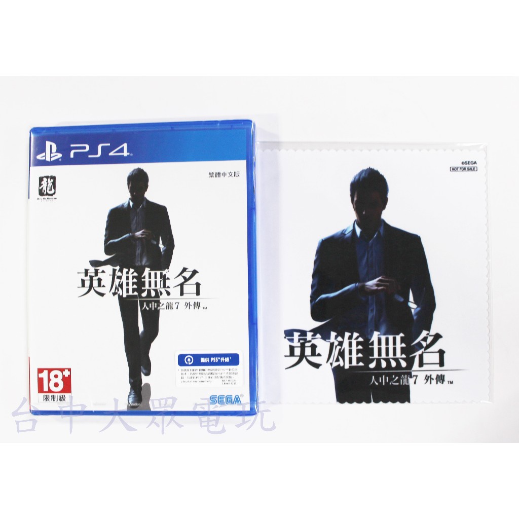 PS4 人中之龍 7 外傳 英雄無名 (中文版)附首批特典**(全新未拆商品)【台中大眾電玩】