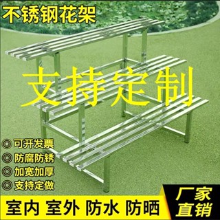 🔷優恩生活商行🔷花架 不鏽鋼花架 置物架 不銹鋼花架階梯式置物架陽臺室內鐵藝室外多肉花盆架戶外多層防腐