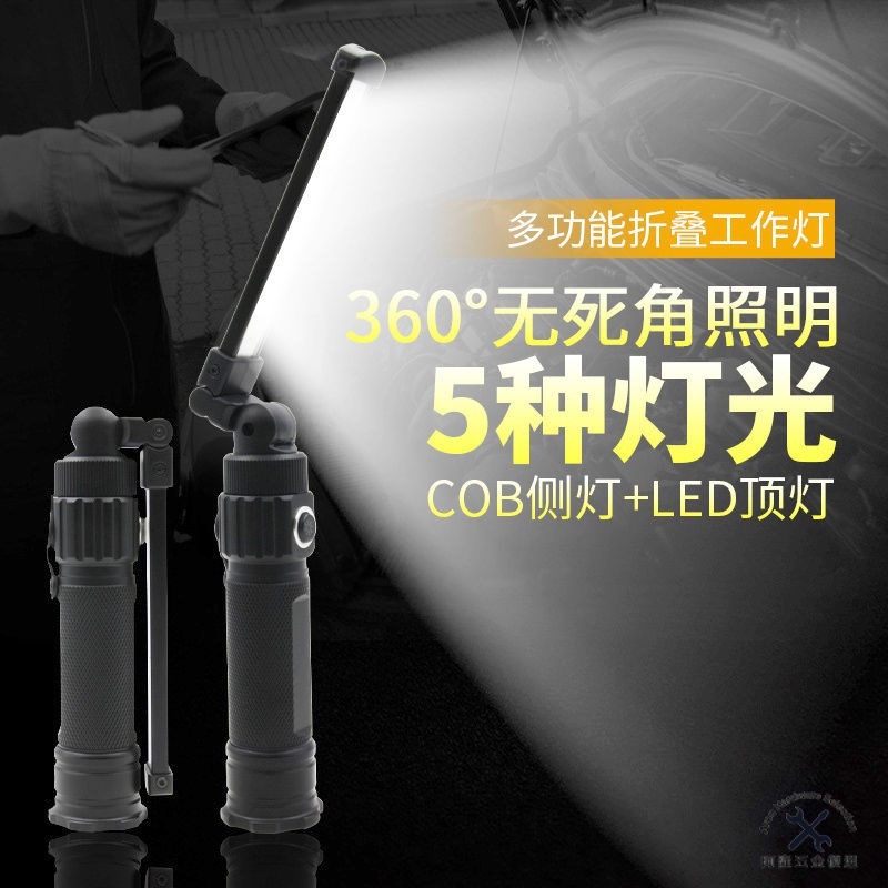 強光手電筒 磁鐵 COB 工作燈 可充電 折疊燈 戶外燈 維修燈 應急專用照明燈
