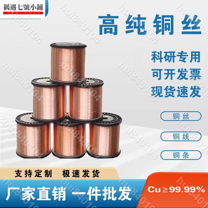 滿299發）高純導電紫銅絲線0.1/0.2/0.3/0.4/0.05紅銅線裸銅線銅絲Cu99.99%🎄hui840104