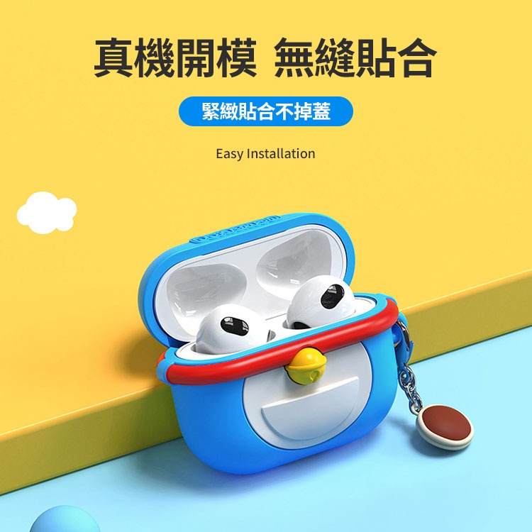 免運正版 蘋果耳機保護殼 AirPods Pro 2/AirPods 3 哆啦A夢百寶袋 保護套 藍牙耳機