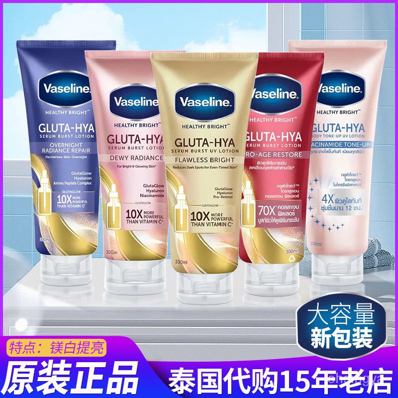 『快速』 ✨100%正品✨  特惠 泰國正品Vaseline凡士林穀氨醯胺美白身體乳高濃煙醯胺玻尿痠提亮 小紅書推薦