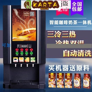 爆款*三冷熱全自動奶茶咖啡機商用即溶飲料水豆漿一體機自助餐店果汁機*爆款