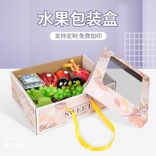 【可客製化】【水果禮盒】高檔水果包裝盒 透明禮品盒 葡萄桃子李子梨蘋果新鮮送禮禮盒 空盒子