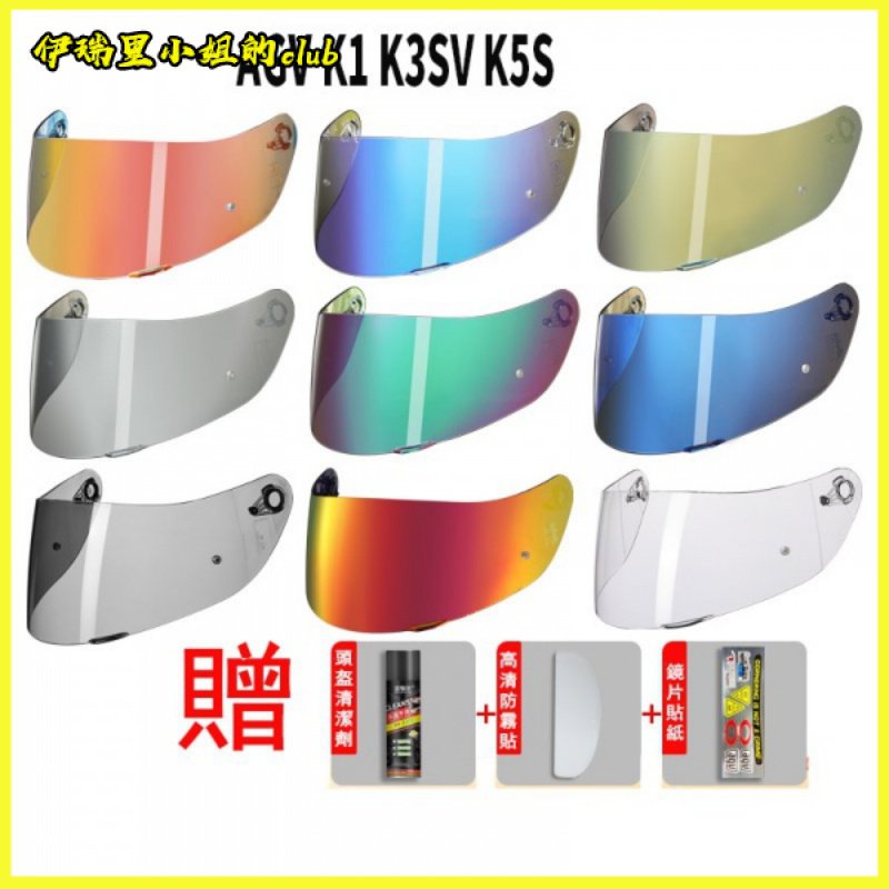 AGV K1鏡片 K5 K3SV K5S頭盔通用K3電鍍鏡片 夜視極光防霧膜貼全盔 配件 防爆 摩托車 機車 遮陽 機車