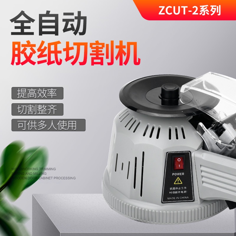 ZCUT-2圓盤膠紙機 110V轉盤式膠帶切割機 雙面膠高溫膠帶全自動剪切機器 膠帶機 智能胶带分条机 胶带切割器