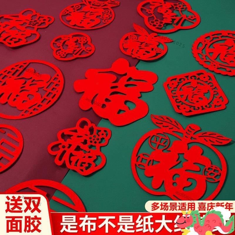 【新品特惠】福字貼 新年窗貼 壁貼 春節 龍年喬遷之喜裝飾小福字貼紙搬傢入宅福字門貼新年裝飾佈置用品窗花貼