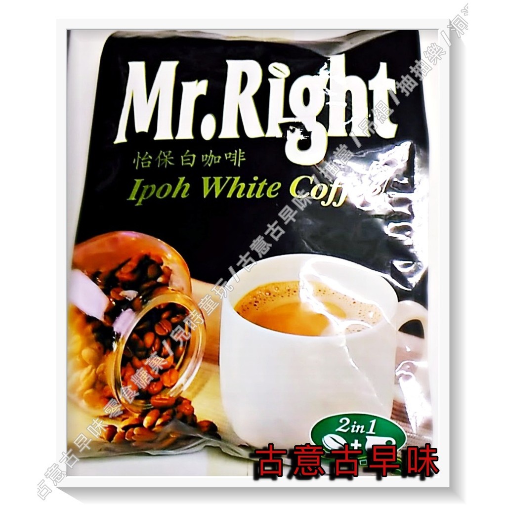 古意古早味 Mr.Right 怡保白咖啡 2in1 (450g/15包/每包30g) 二合一 懷舊零食 濃郁 28 飲品