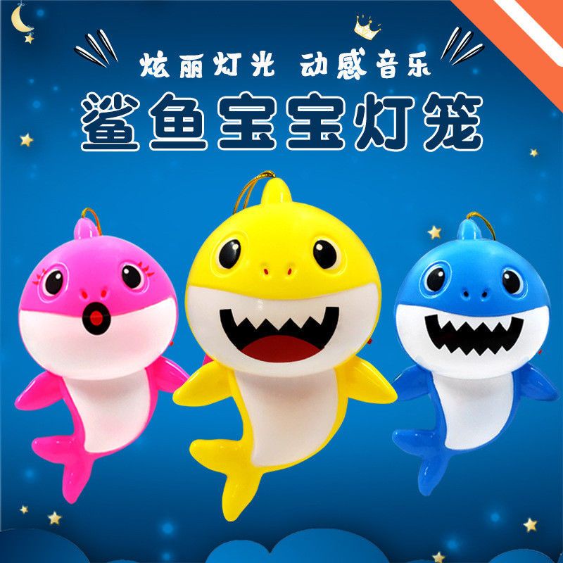 玩具 鯊魚寶寶 baby shar 手提發光音樂鯊魚寶寶 3色 音樂玩具 發聲玩具 中秋節手提燈籠 燈籠玩具 聖誕節燈