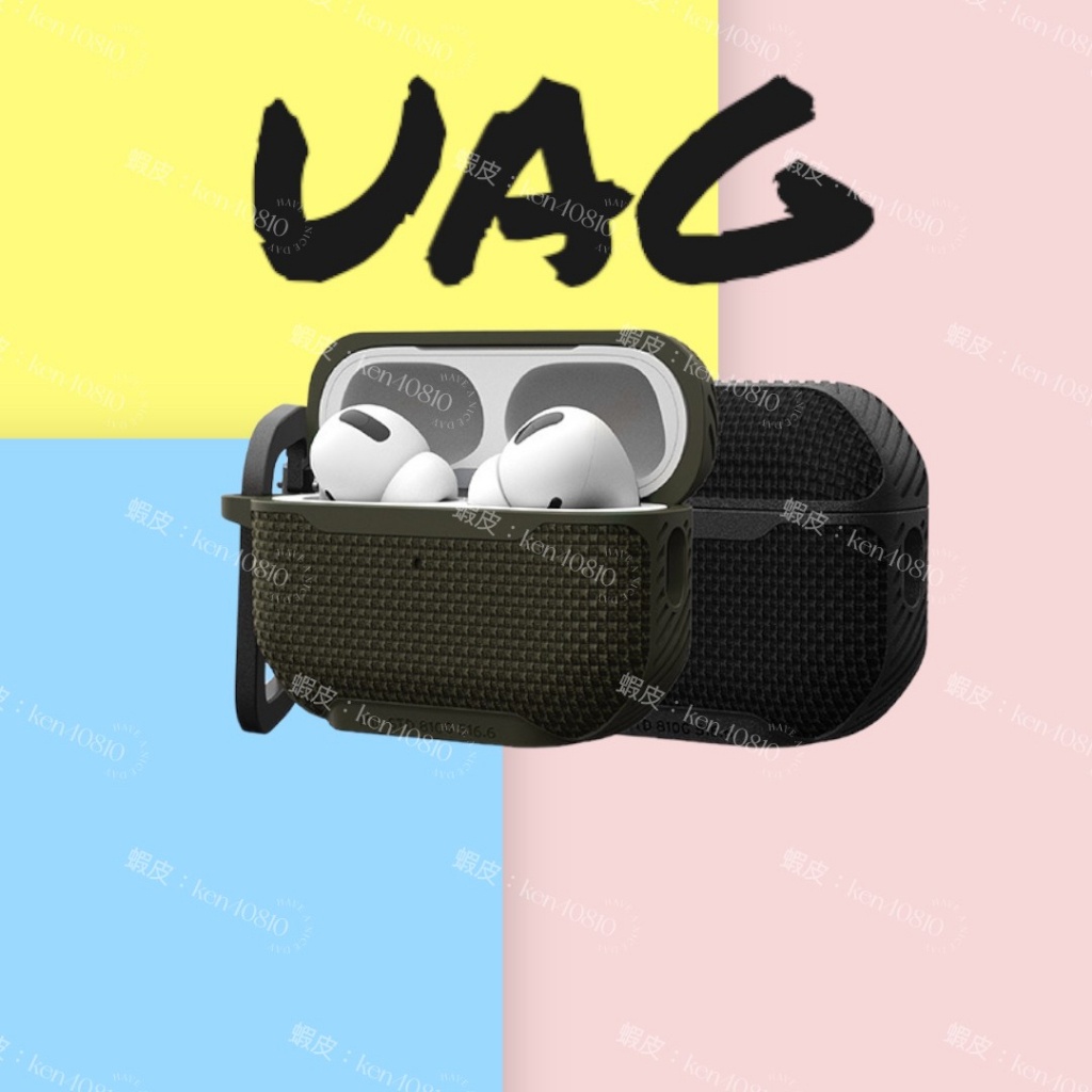 正版（現貨免運）🇹🇼我最便宜🇹🇼 UAG AirPods Pro 2 磁吸式耐衝擊保護殼 Airpods 耳機保