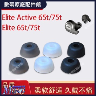 🥇台灣好貨📢適用Jabra捷波朗Elite 65t/75t藍牙耳機套elite3硅膠耳套耳帽耳塞耳機殼 耳塞 耳帽