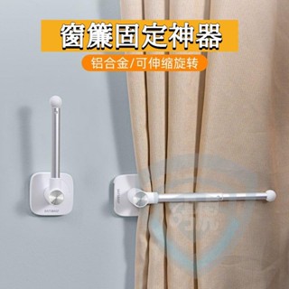 熱賣免運🧡🧡窗簾固定器 鋁合金 免打孔 L型支架 綁帶掛鉤 窗簾配件 鉤子臺灣出貨