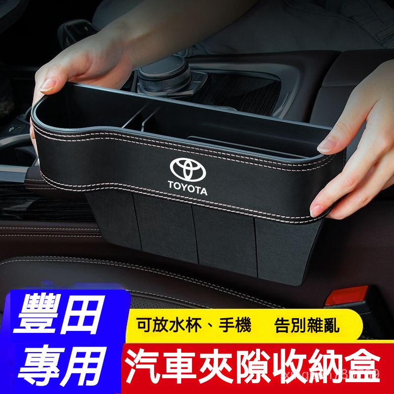 💥汽車館💥適用於 Toyota 豐田 Sienta Yaris Altis Camry Vios 汽車座椅夾縫收納盒