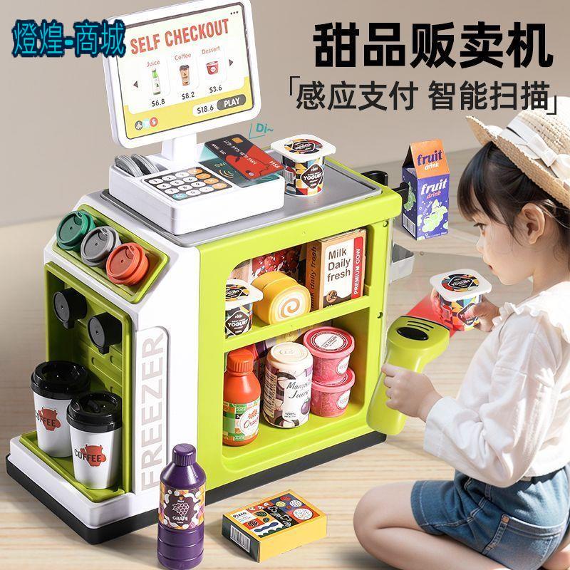 💟兒童 多功能 超市收銀機 超市販賣機 智能 玩具 咖啡冰箱 寶寶 益智 仿真 過家家 女孩 3-6岁