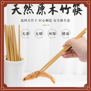 🔥新品熱賣🔥無漆無蠟中式傢庭裝天然竹筷子傢用筷子防滑防黴套裝餐具高檔快子 GHIS
