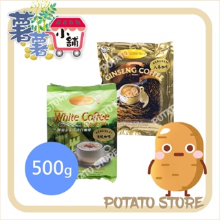 金寶-白咖啡/人蔘咖啡(500g)【薯薯小舖】