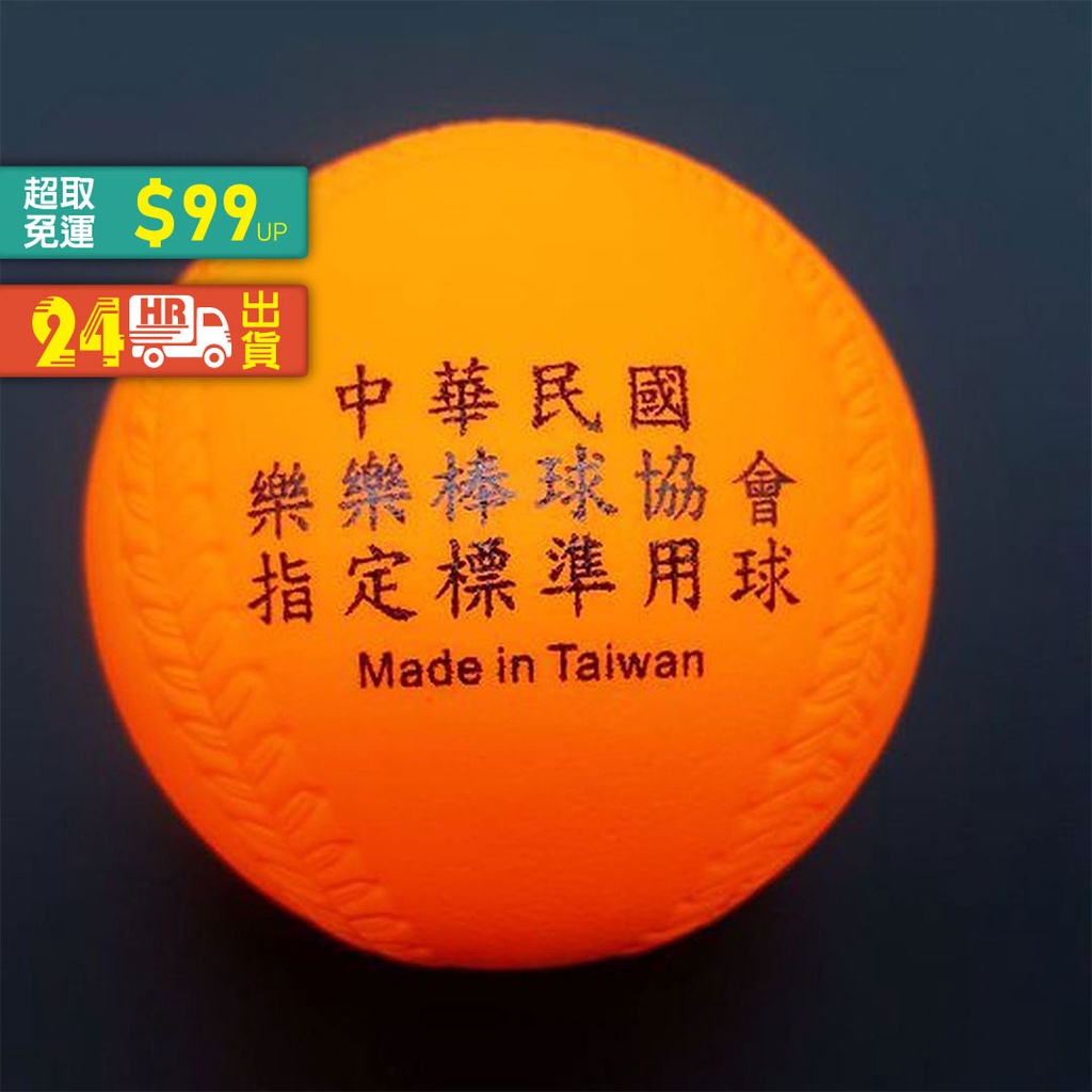 巔峰運動館🥊#A-BAM-720D  中性 HIDO樂樂棒球(低彈跳)橘色