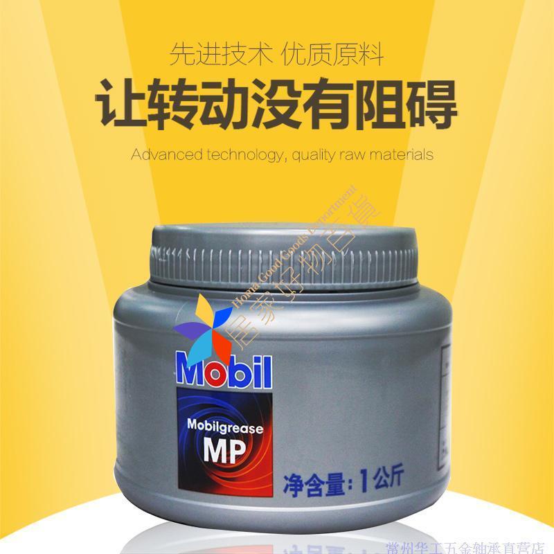 【優選/可開票】MobiI美孚MP潤滑脂汽車天窗導軌軸承機械潤滑油脂黃油1kg
