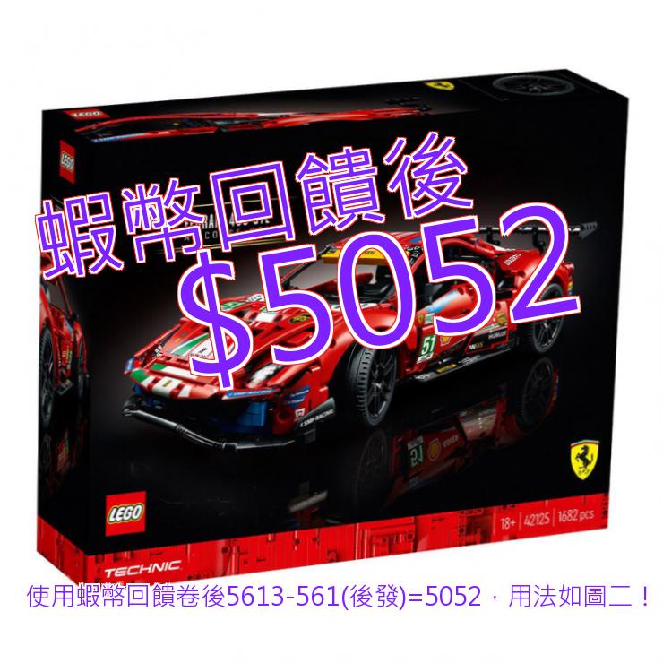 LEGO 科技系列 賽車 Ferrari 488 GTE “AF Corse #51” 42125#138434