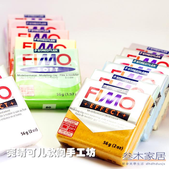 【軟陶手工】德國進口FIMO專業軟陶泥 effect特殊色 多色自選 標準56g💖三木家居