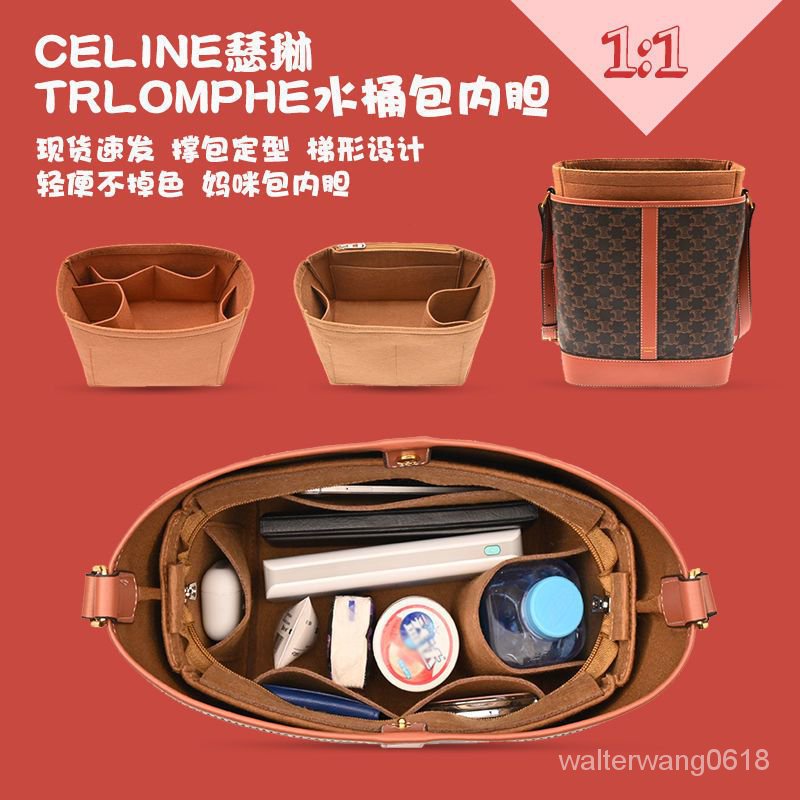 用於CELINE Triomphe內膽包 賽琳水桶包內膽包 CELINE水桶包內膽包 內襯包 收納整理 賽琳包中包