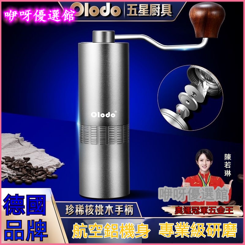 【品牌】德國咖啡豆研磨機手搖咖啡機手磨研磨器 粗細可調CNC磨芯 咖啡豆 磨粉機 打粉機 研磨機 磨豆機 磨粉器 研磨器