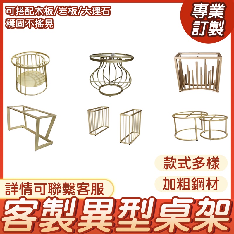 千尋💎 桌架訂製 訂製鐵藝桌腿支架餐臺腿辦公室鋼木桌腿輕奢瓷磚內嵌桌架餐桌吧臺支架不銹鋼桌架金屬 桌架金屬桌腳0118