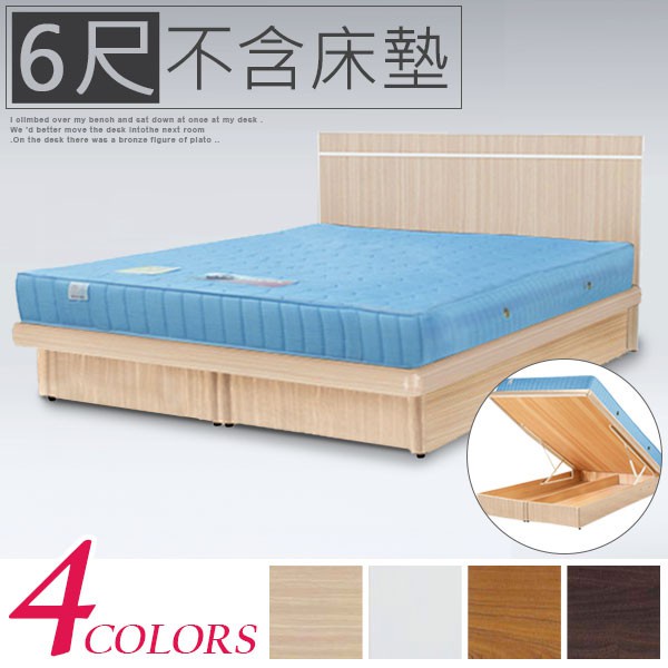 Homelike 麗緻6尺掀床組(四色) 床頭片 掀床 床組 收納床 雙人加大床 租屋 專人配送安裝