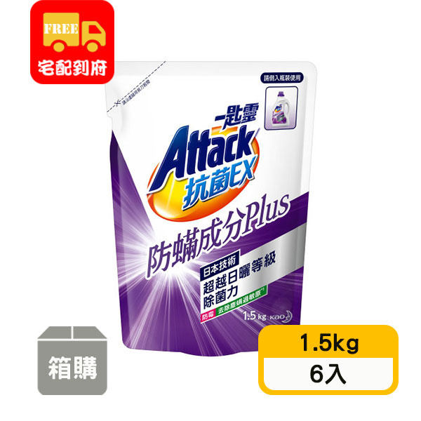 【一匙靈】Attack抗菌EX防蹣成分PLUS洗衣精(1.5kg*6入)