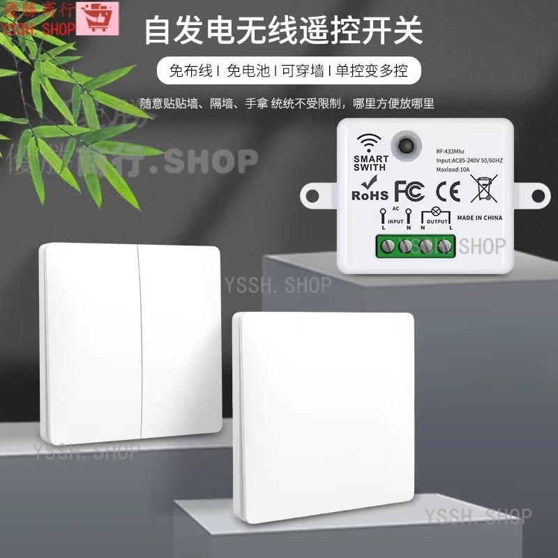 ✨限時下殺 自發電無線開關傢用110V通斷器遙控開關不用電池隨意貼電燈開關可防水 DJPL