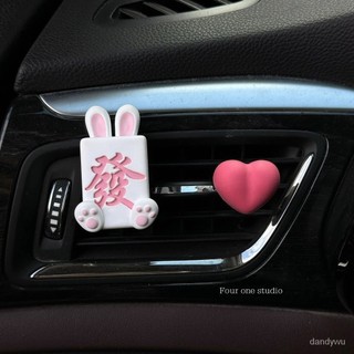 【優選精品】車載香水香薰可愛兔年麻將髮財汽車出風口裝飾香氛擴香石情侶禮物機車ins日韓風 FX1E