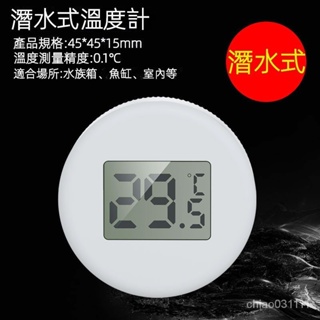 【台灣現貨】電子溫度計 水族箱魚缸溫度計 吸盤式溫度計 寵物箱溫度計 水族溫度計