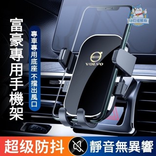 『小叮噹車品』VOLVO富豪專用導航車載手機架 富豪XC60專用底座手機架 XC40手機架 XC90手機架 S90手機架