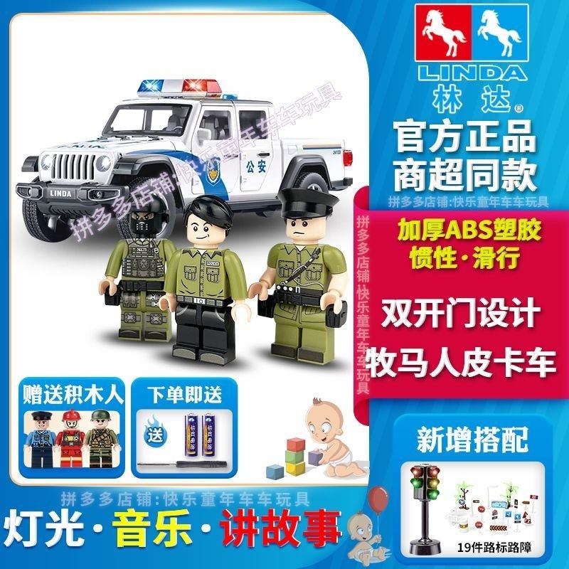 ⚡台灣熱賣⚡林達玩具車兒童3到6歲男孩燈光講故事益智寶寶越野警車皮卡車慣性