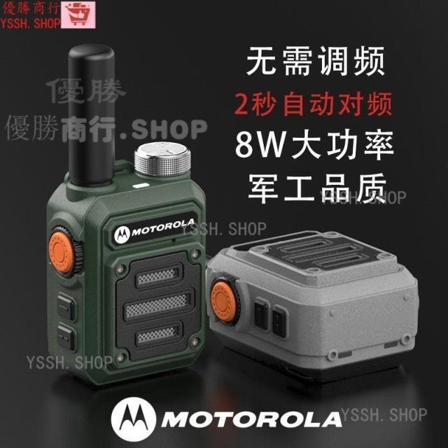 ✨限時下殺 防災應急必備 MOTOROLA 摩託羅拉 通用對頻對講機 軍工對講器 兒童戶外小機 迷你飯店工地萬能手臺 T