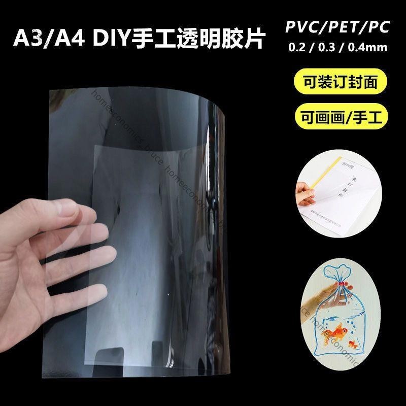 裝訂膠片封面紙A4透明膠片美術畫畫DIY塑料封皮A3膠片高透明pvc版111