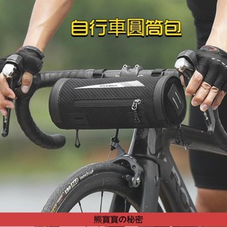 洛剋兄弟自行車包圓筒包車頭橫樑掛把包山地公路車折疊車騎行裝備車把包自行車包 腳踏車包 自行車前把包自行車前包自行車騎行包