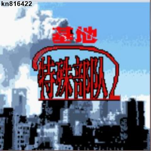 kn816422GB GBC GBA SP游戲卡 特種部隊2 基地 山寨版 合金彈頭 中文版