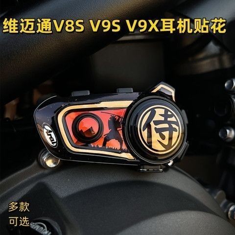 維邁通V9S v9x藍牙耳機貼花外殼裝飾保護貼紙頭盔耳機V8S貼花改裝