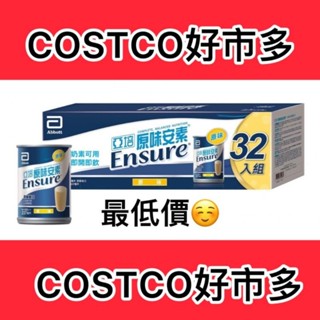 超商免運 好市多 亞培 安素成人保健營養品原味 237毫升 有效期限2025.03.1