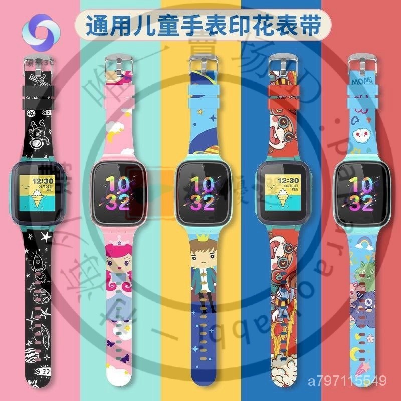 【臺灣優選】碩華3C遠傳360兒童定位手錶錶帶 360 E2 360 F1錶帶 印花卡通錶帶 360 9X錶帶